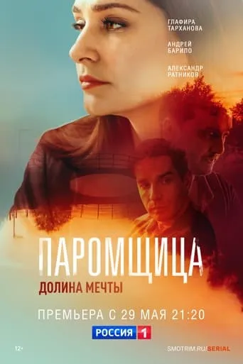 Паромщица. Долина мечты TV series poster - Rated 5/10