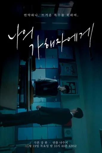 My Teacher TV series poster - Rated 4/10