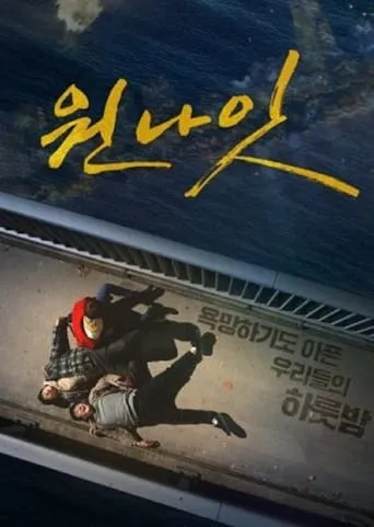 One Night TV series poster - Rated 4/10