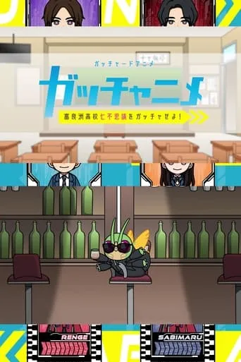 Kamen Rider Gotchard Short Anime: Gotcha the Seven Mysteries of Furasu High! TV series poster - Rated 8/10