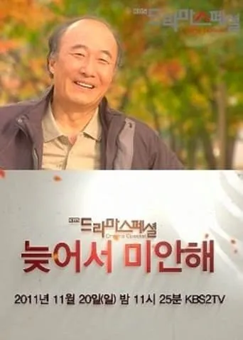 Sorry I'm Late TV series poster - Rated 6/10