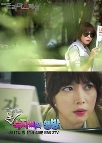 The Whereabouts of Noh Sukja TV series poster - Rated 4/10