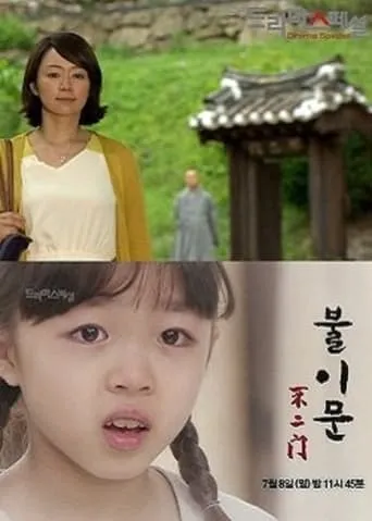Gate of Non-Duality TV series poster - Rated 4/10