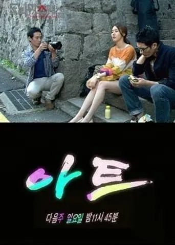Art TV series poster - Rated 6/10