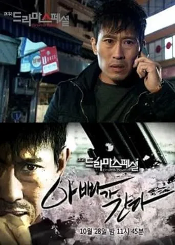 Daddy’s Coming TV series poster - Rated 4/10
