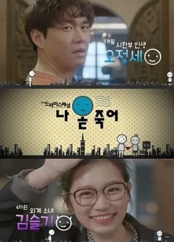 I'm Dying Soon TV series poster - Rated 5/10