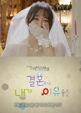 The Reason I'm Getting Married TV series poster - Rated 5/10