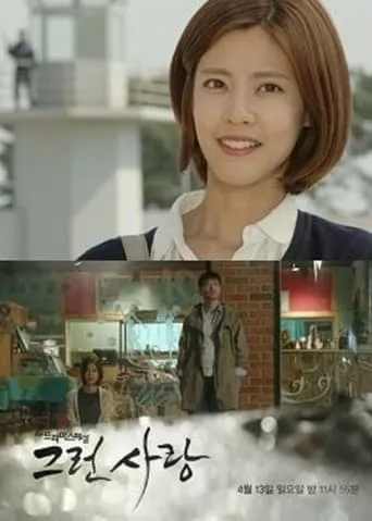 That Kind of Love TV series poster - Rated 4/10