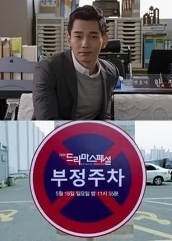 Illegal Parking TV series poster - Rated 5/10