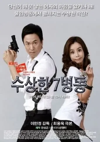 Suspicious Ward No. 7 TV series poster - Rated 4/10