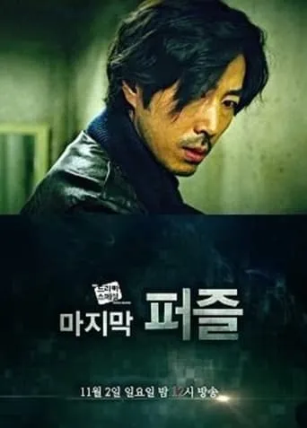 The Last Puzzle TV series poster - Rated 4/10