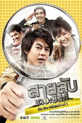 Spy TV series poster - Rated 8/10