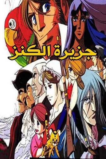 Jazirat Al Kaniz TV series poster - Rated 10/10