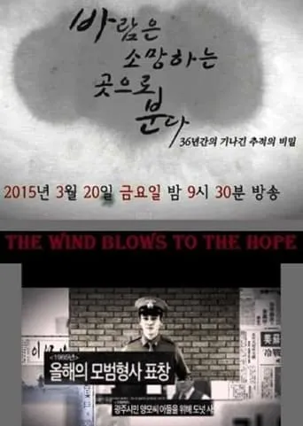 The Wind Blows to the Hope TV series poster - Rated 4/10