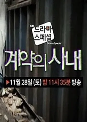 Contract Man TV series poster - Rated 6/10