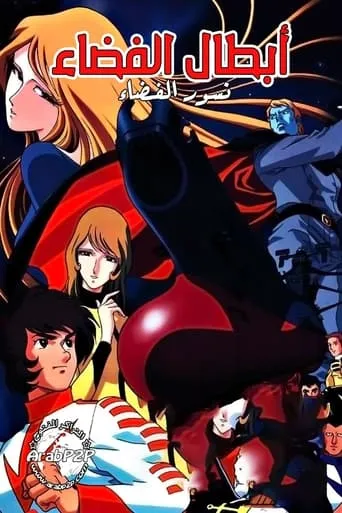 Space Heros TV series poster - Rated 8/10