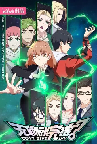DON'T GIVE UP! TV series poster - Rated 4/10