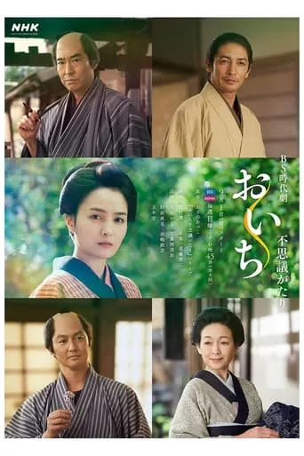 Oichi Fushigi Gatari TV series poster - Rated 9.2/10
