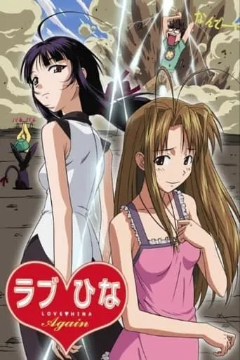 Love Hina Again TV series poster - Rated 7/10