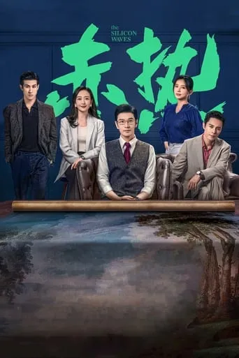 The Silicon Waves TV series poster - Rated 7.7/10