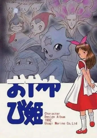 The Story of the Thumb-Princess TV series poster - Rated 10/10
