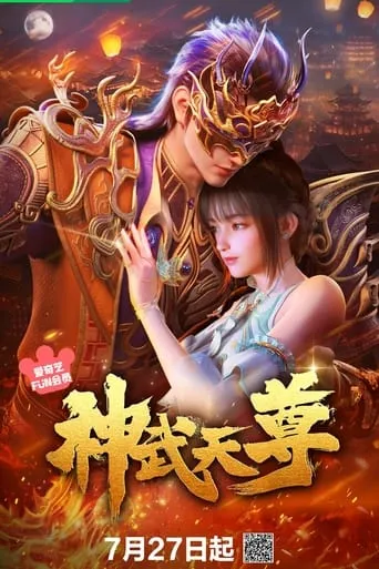 The Legend of Sky Lord TV series poster - Rated 6.5/10