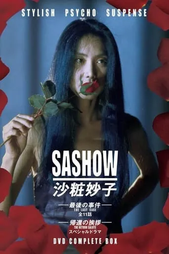 Sashow The Last Case TV series poster - Rated 8/10