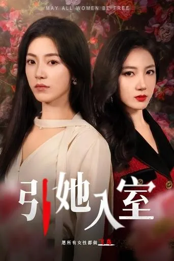 May All Woman Be Free TV series poster - Rated 8/10