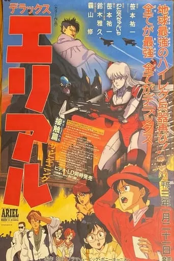 Ariel Deluxe TV series poster - Rated 8/10