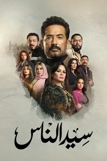 Master of People TV series poster - Rated 6/10