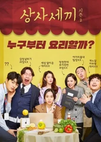 Fork You Boss 2 TV series poster - Rated 5/10