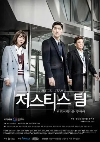 Justice Team TV series poster - Rated 5/10