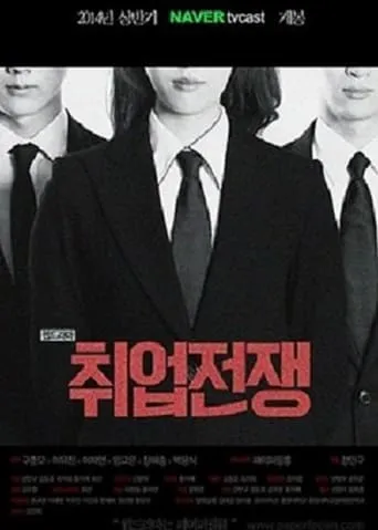 Employment War TV series poster - Entertainment content