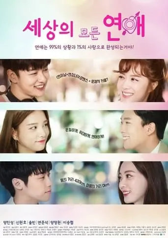 All the Love in the World TV series poster - Entertainment content