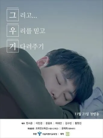 Trust Us and Be Patient TV series poster - Rated 4/10