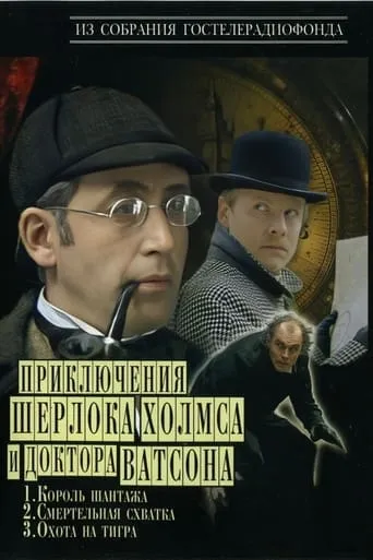 The Adventures of Sherlock Holmes and Dr. Watson TV series poster - Rated 5.8/10