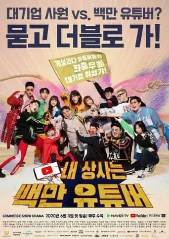 My Boss Is a Million YouTuber TV series poster - Entertainment content