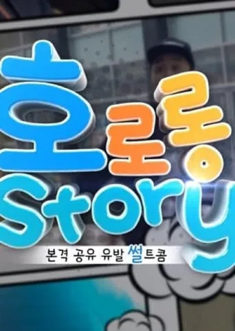 Hororong Story TV series poster - Rated 4/10