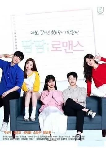 Sweat Romance TV series poster - Rated 4/10