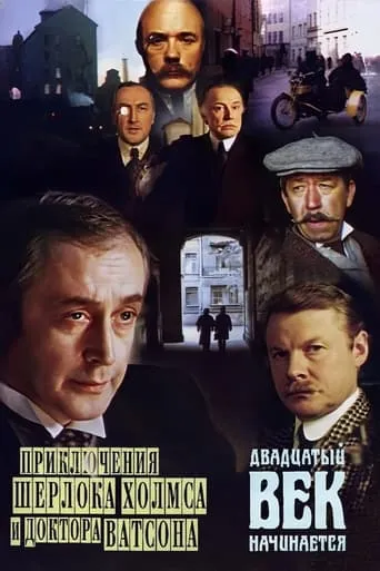 The Adventures of Sherlock Holmes and Dr. Watson: The twentieth century begins TV series poster - Rated 8.5/10