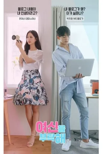 Take Care Of The Goddess TV series poster - Rated 4/10
