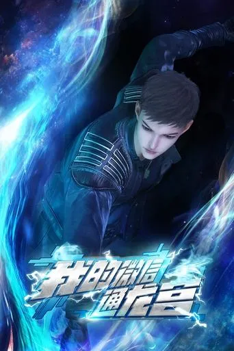 My WeChat Trought Dragon Palace TV series poster - Rated 6.5/10