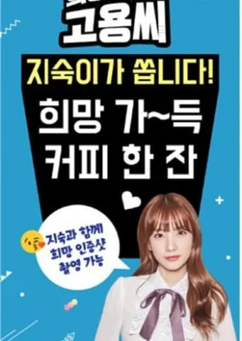 Revive Hope, Mister Go Yong TV series poster - Rated 4/10