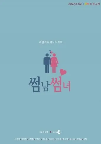 Flirty Boy and Girl TV series poster - Rated 5/10