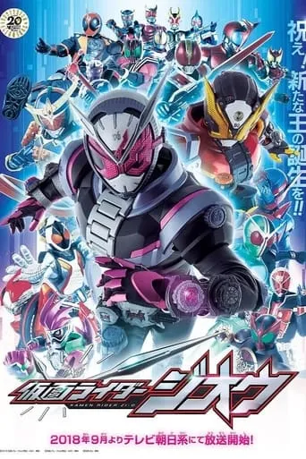 Kamen Rider Zi-O TV series poster - Rated 8/10