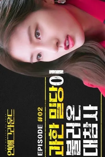 The Battle of Love TV series poster - Rated 4/10