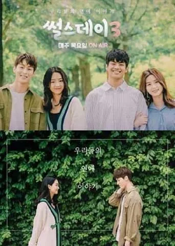 Real Life Love Story 3 TV series poster - Rated 4/10