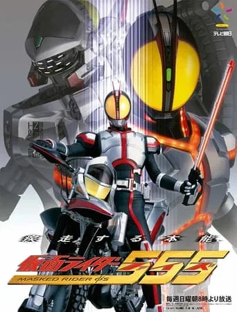 Kamen Rider 555 TV series poster - Rated 7.3/10