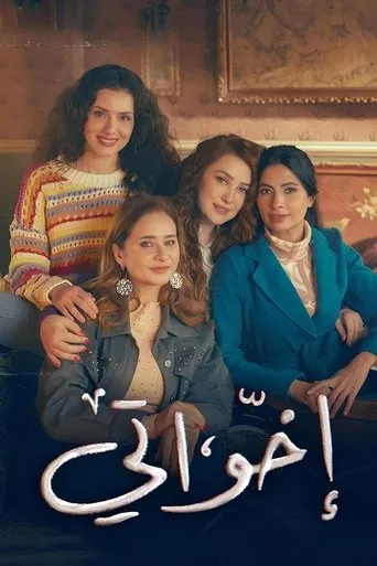 My Sisters TV series poster - Rated 5.5/10