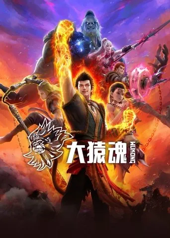 大猿魂 TV series poster - Rated 4/10